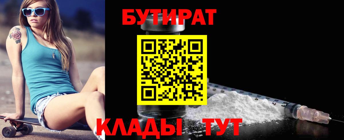 Павлово  Бутират GHB  Вход с VPN 