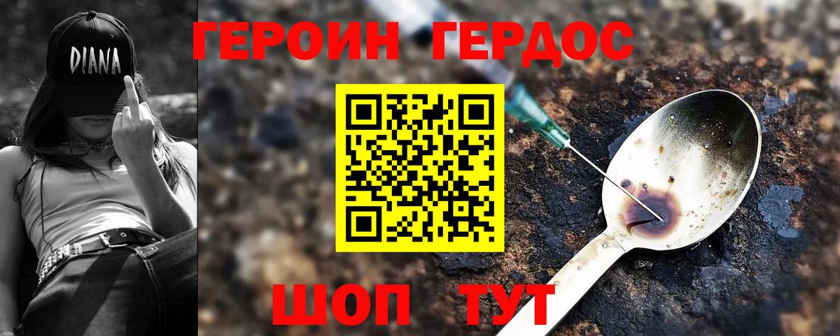 Павлово  ГЕРОИН  Вход с VPN  Героин герыч 