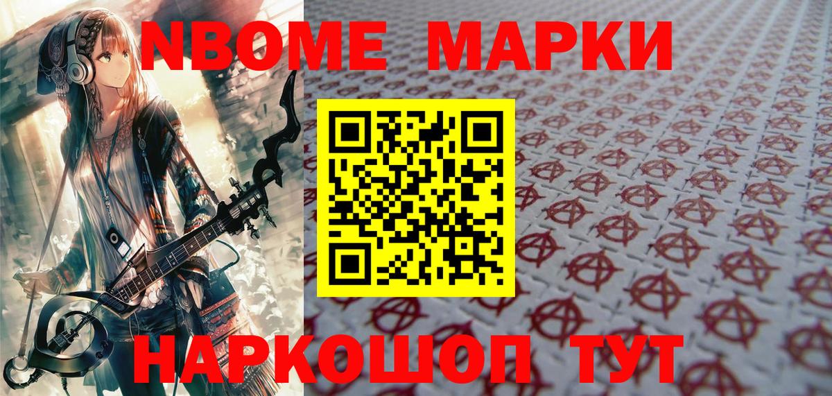 Марки 25I-NBOMe 1500мкг  Марки NBOMe  Павлово  Марки 25I-NBOMe 1500мкг  Вход с VPN 