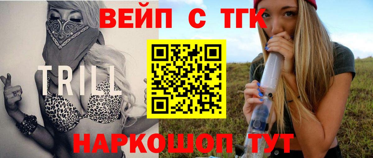 Павлово  ТГК вейп с тгк  наркота  ТГК жижа  Вход с VPN 